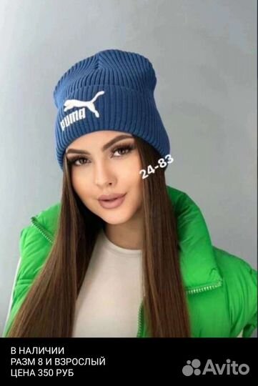 Шапки, понама