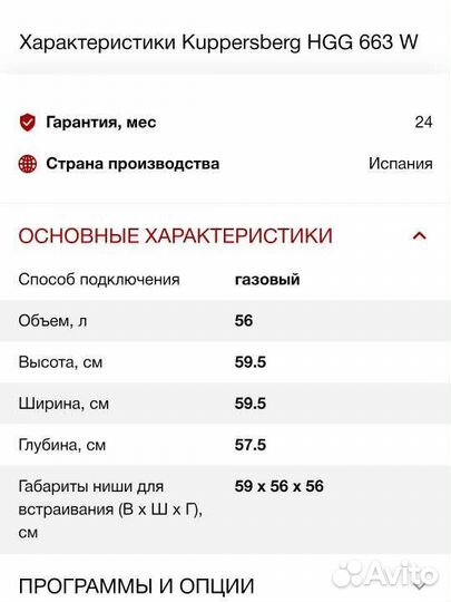 Духовой шкаф газовый Kuppersberg HGG 663 W