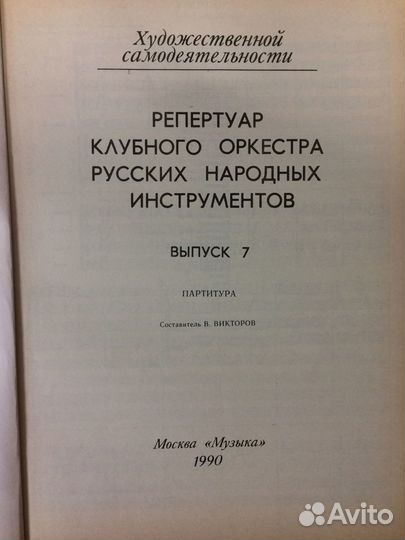Репертуар клубного оркестра народных инструментов
