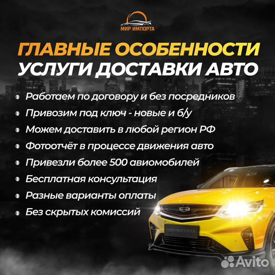 Автомобиль под заказ из Китая, Японии и Южной Кореи