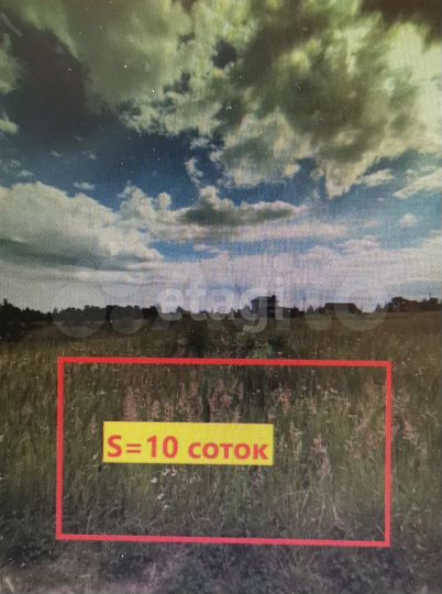 Участок 10 сот. (ИЖС)