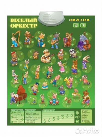 Обучающий плакат Весёлый оркестр Знаток