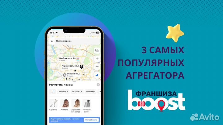 Франшиза GeoBoost - продвижение на геосервисах
