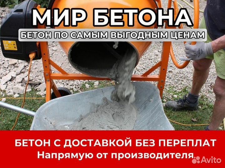 Бетон с быстрой доставкой
