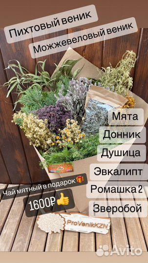 Веники для бани подарочные наборы