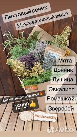 Веники для бани подарочные наборы