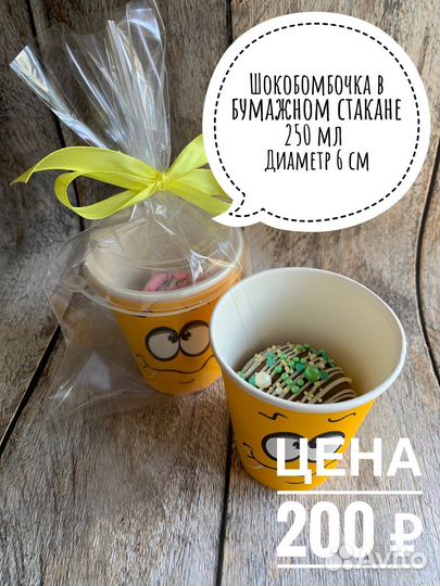 Шокобомбочки