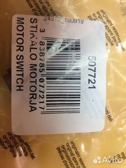 Переключатель режимов для вытяжки gorenje 507721