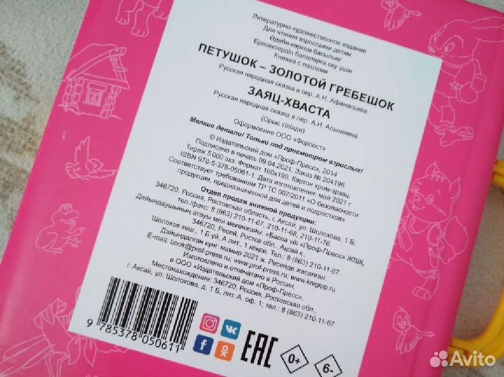 Книжка с пазлами