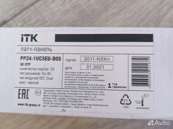 Патч панель 48 портов Hiperline, 24 порта ITK