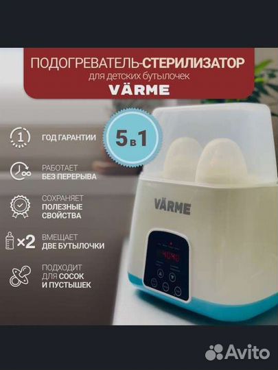 Подогреватель, стерилизатор