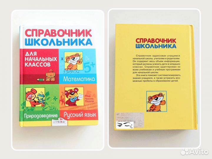 Справочник школьника Хрестоматия начальные классы