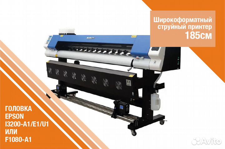Широкоформатный принтер 1.8, 1.9