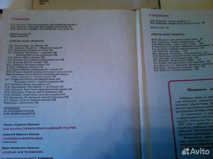 Советы по хозяйству. Сделай сам. Домоводство