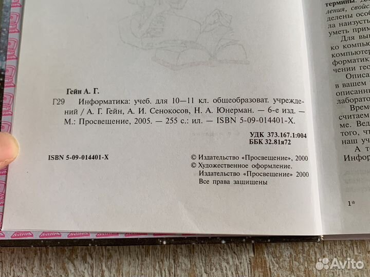 Учебник Информатики 10-11 класс