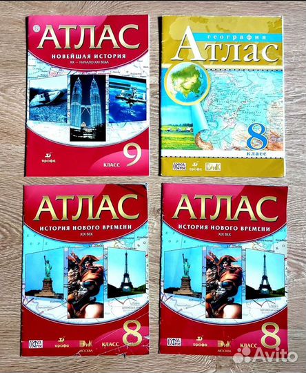 Атласы Географические и Исторический