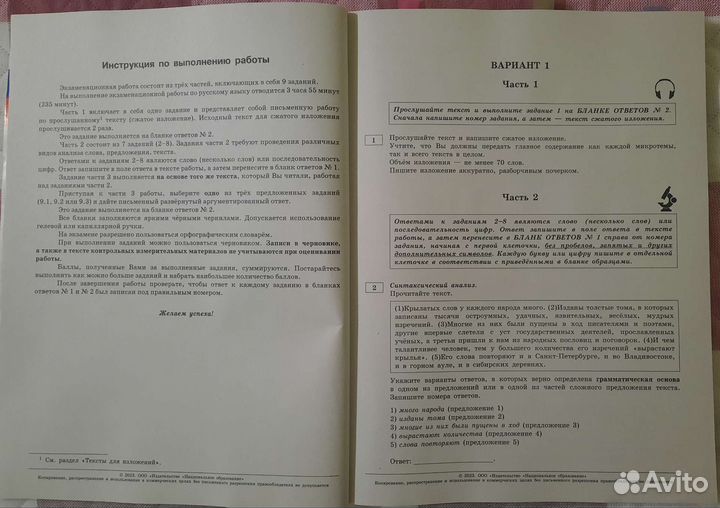 Огэ Русский язык (36 вариантов)