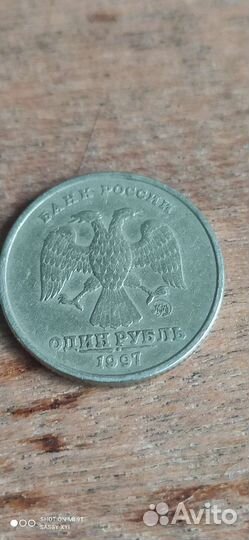 Монета 1 рубль 1997