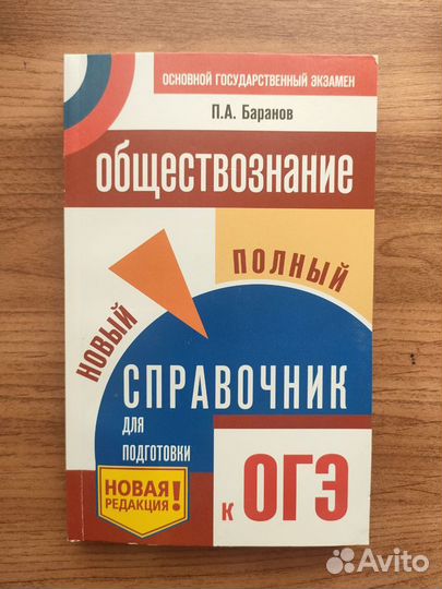 Справочники ЕГЭ ОГЭ по обществознанию