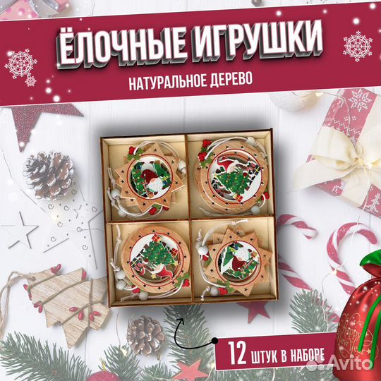 Игрушки ёлочные новогодние деревянные