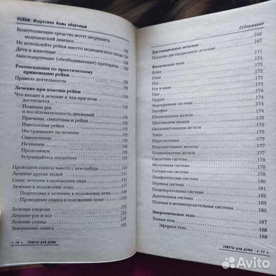 Рейки. Искусство быть здоровым. Дженни Остин
