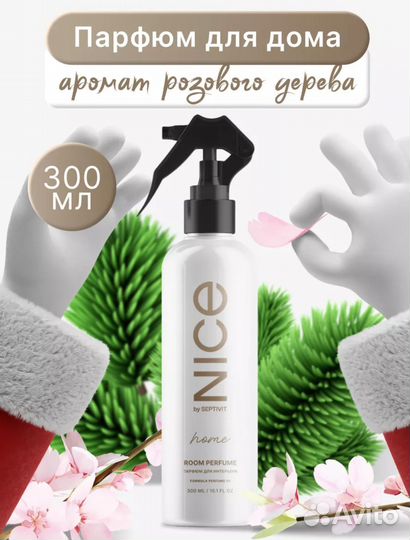 Освежитель, парфюм для дома