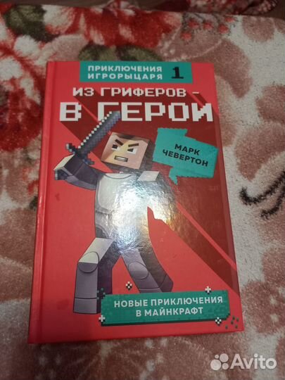 Детские книги про Майнкрафт