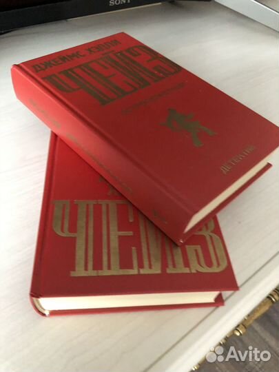 Д.Х. Чейз. Остросюжетный детектив. т. 1-2