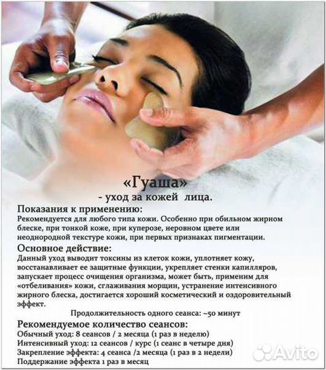 Услуги косметолога