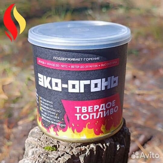 Твердое горючее 