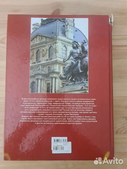 Книга 100 музеев мира