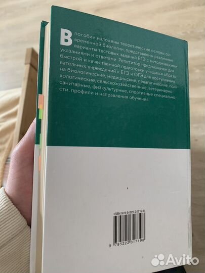 Справочник по биологии, подготовка к егэ и огэ