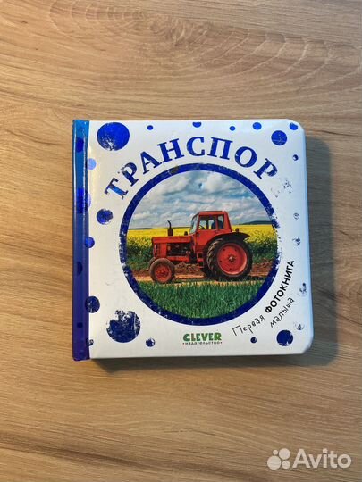 Книга для малыша Clever