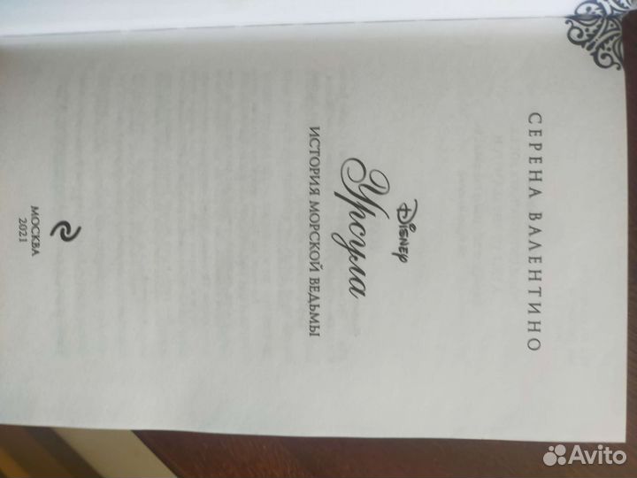 Книга Урсула автор Серена Валентино