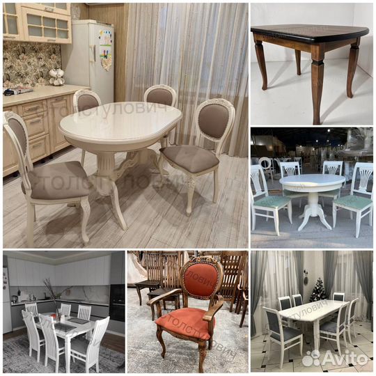 Стол стулья