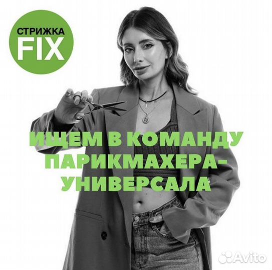Парикмахер мужской