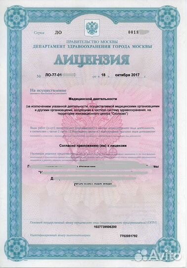 Медицинская лицензия