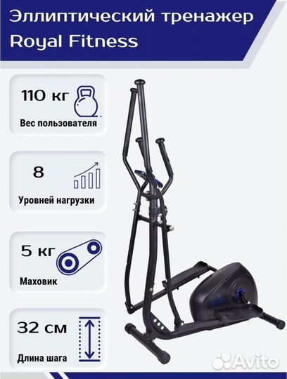 Эллиптический тренажер royal fitness rfel-53