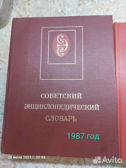 Энциклопедия.Словарь