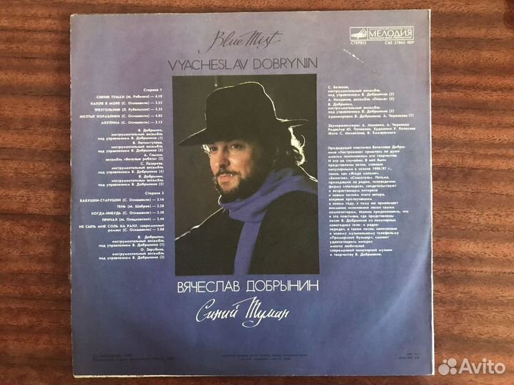 Виниловая пластинка Синий туман