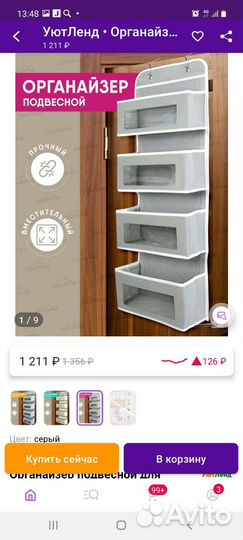 Органайзер подвесной