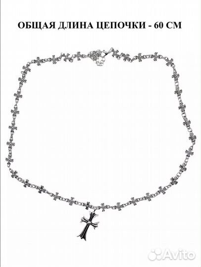 Chrome hearts крест