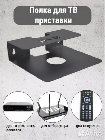 Полка настенная для ресивера, для тв приставки