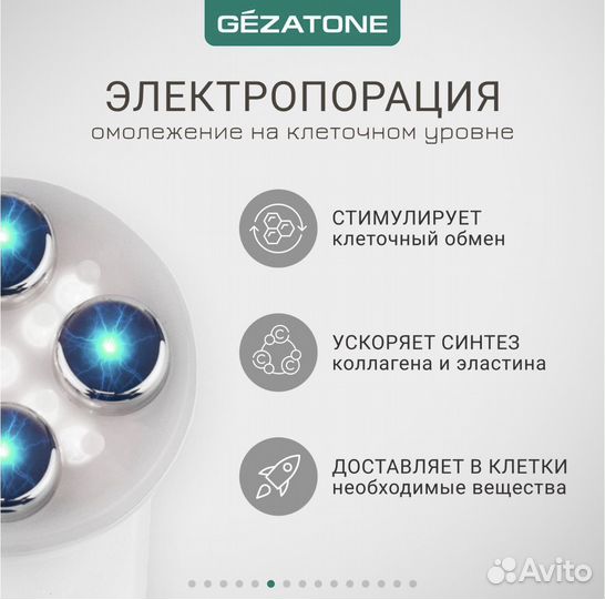 Массажер для лица gezatone