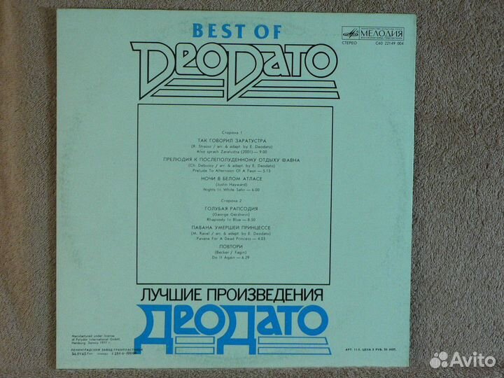 Deodato - Best Of Deodato лен