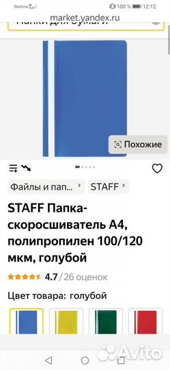 Папка скоросшиватель