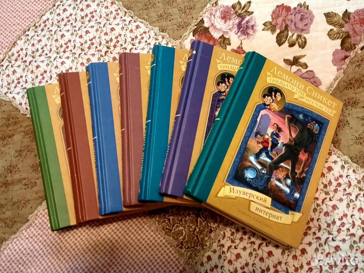 Книги Лемони Сникет 