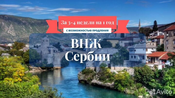 ВНЖ В Европе