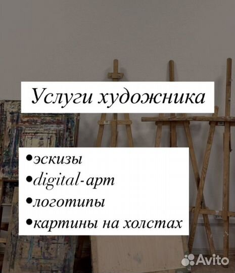 Услуги художника