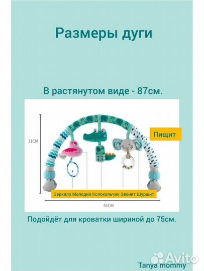 Развивающая дуга с игрушками